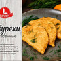 Чебуреки по домашнему 800 гр  (4 шт короб)